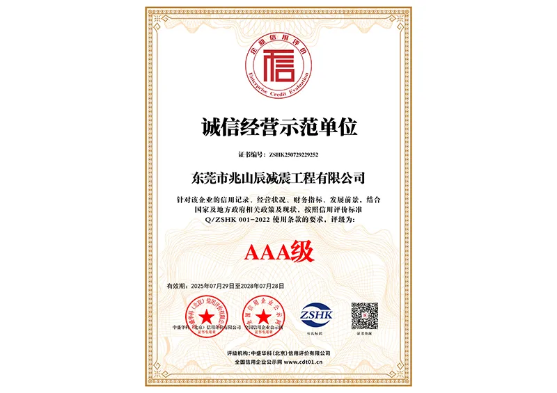 诚信经营示范单位