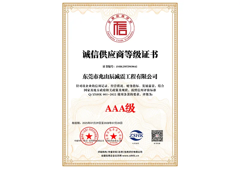 诚信供应商等级证书
