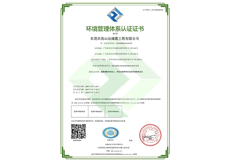 环境管理体系认证